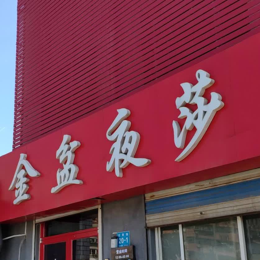 SPA养生