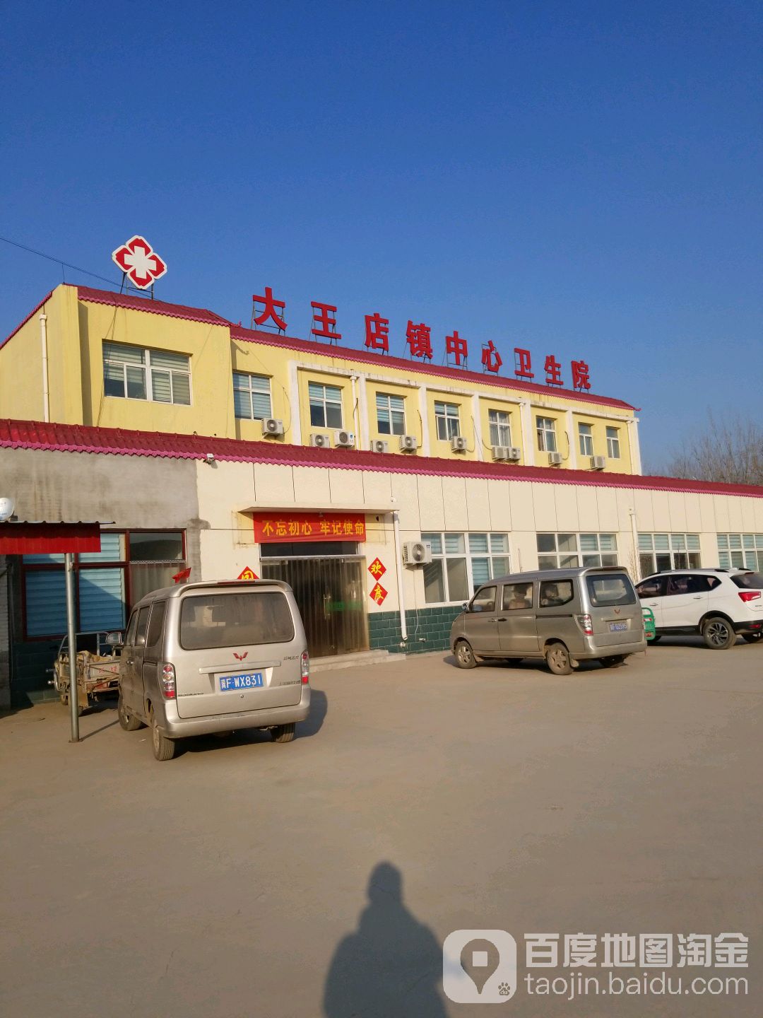 大王店镇