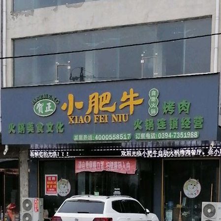 小肺牛自助火锅烤肉