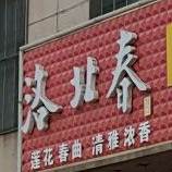 吃吃看农家院