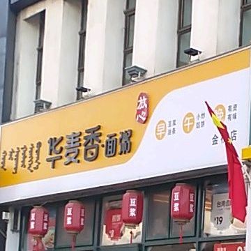 华香绵州(金桥店)