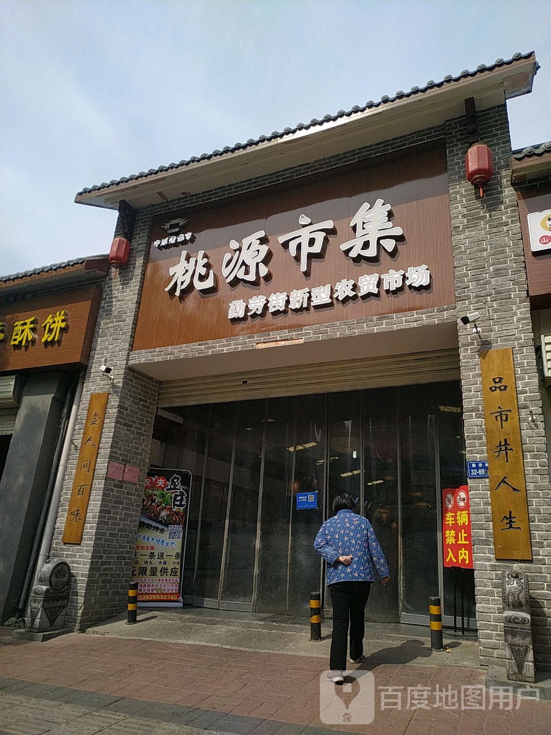 桃源市集(中原老集市)