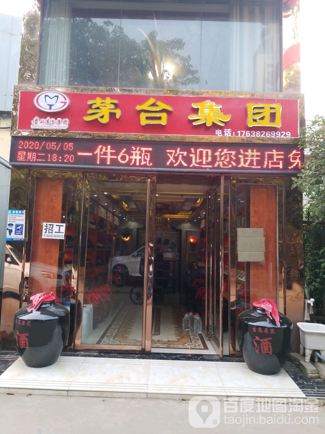 卧龙区七里园乡茅台集团