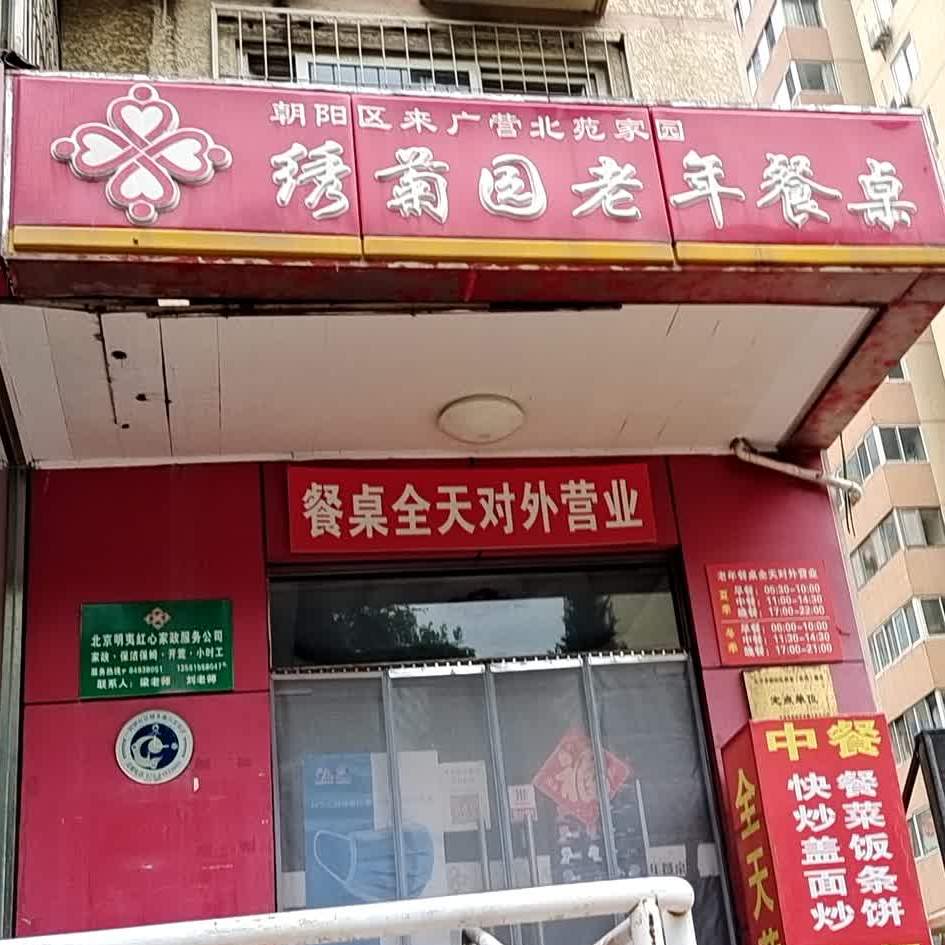 老年餐厅