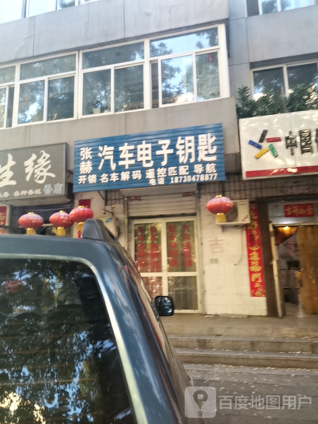 张赫汽车电子钥匙