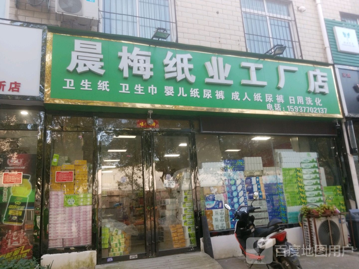 晨梅纸业工厂店