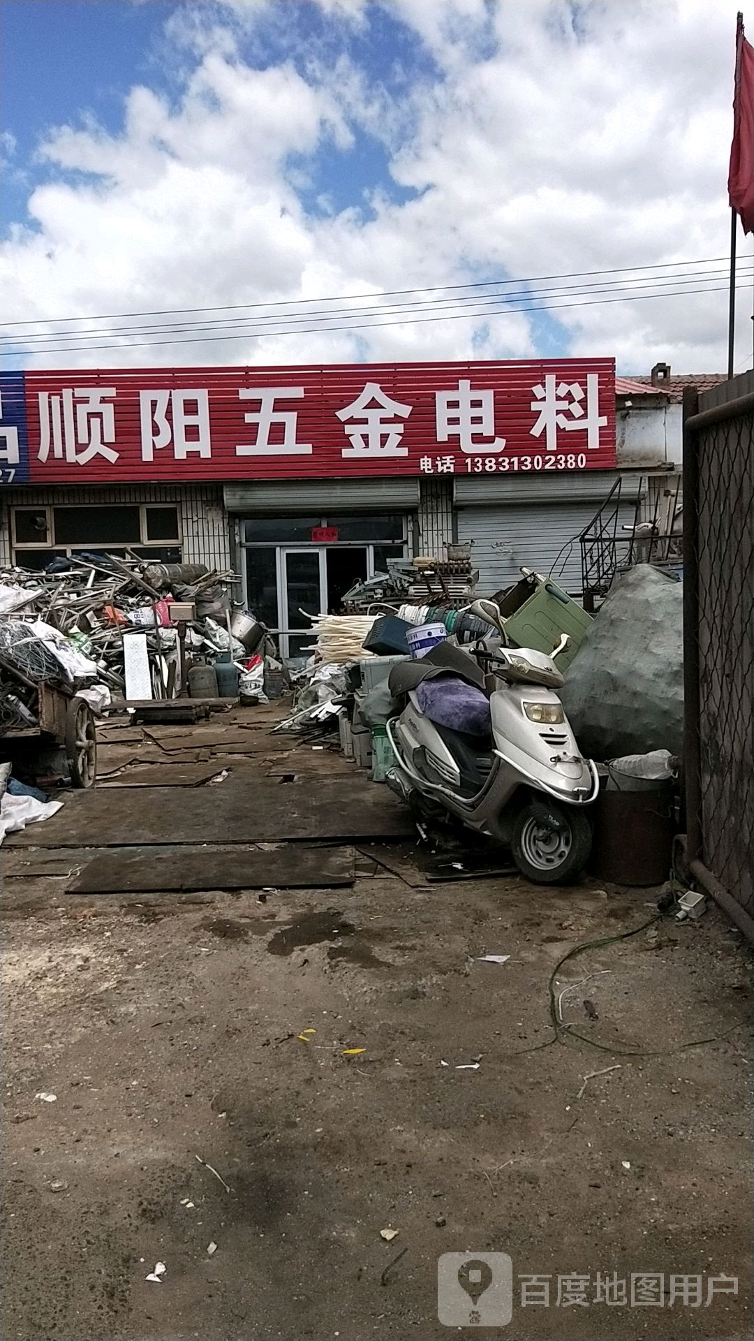 顺阳五金电料