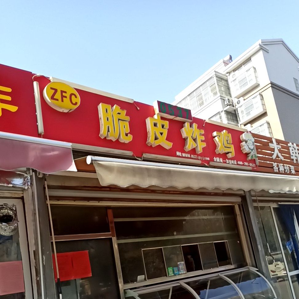 ZFC0537脆皮炸鸡(曹庙殿)