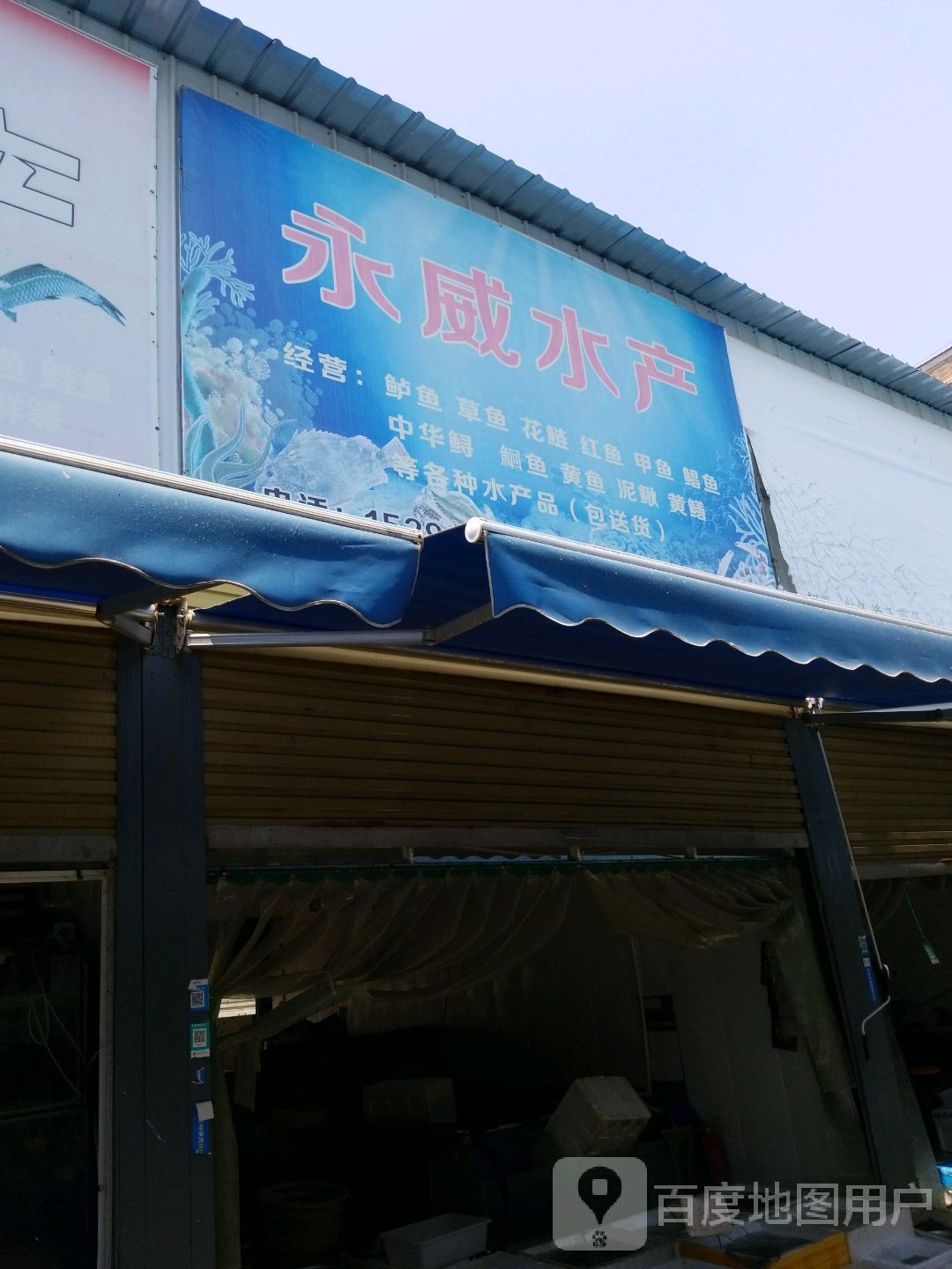 永威水产