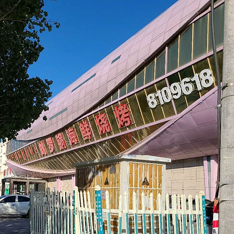 刘罗锅海鲜烤烧