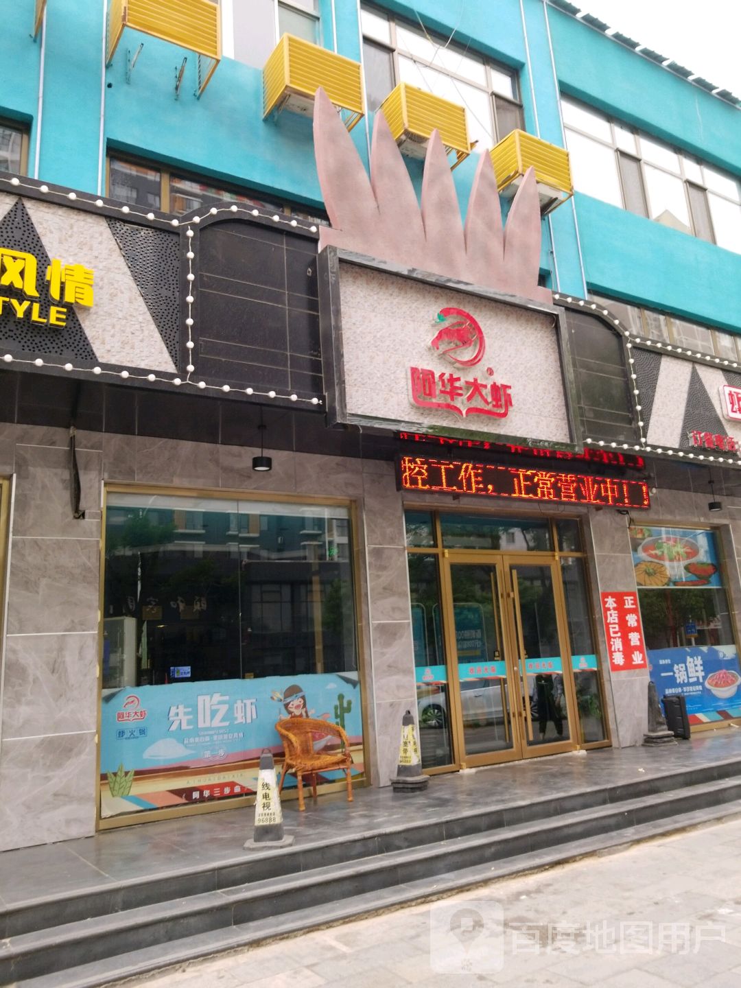 阿华大虾香河旗舰店