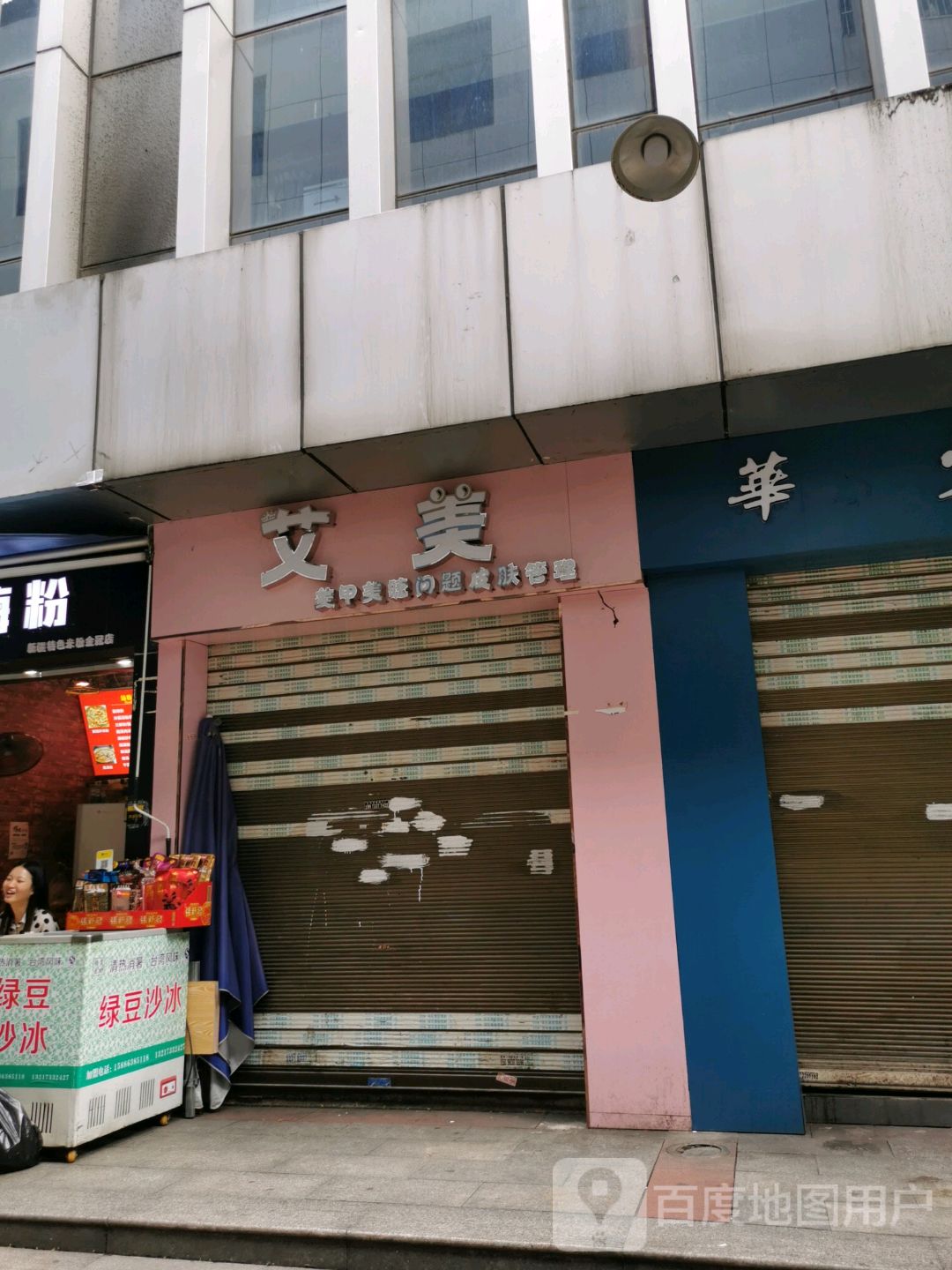 艾美美荣美甲(金都店)