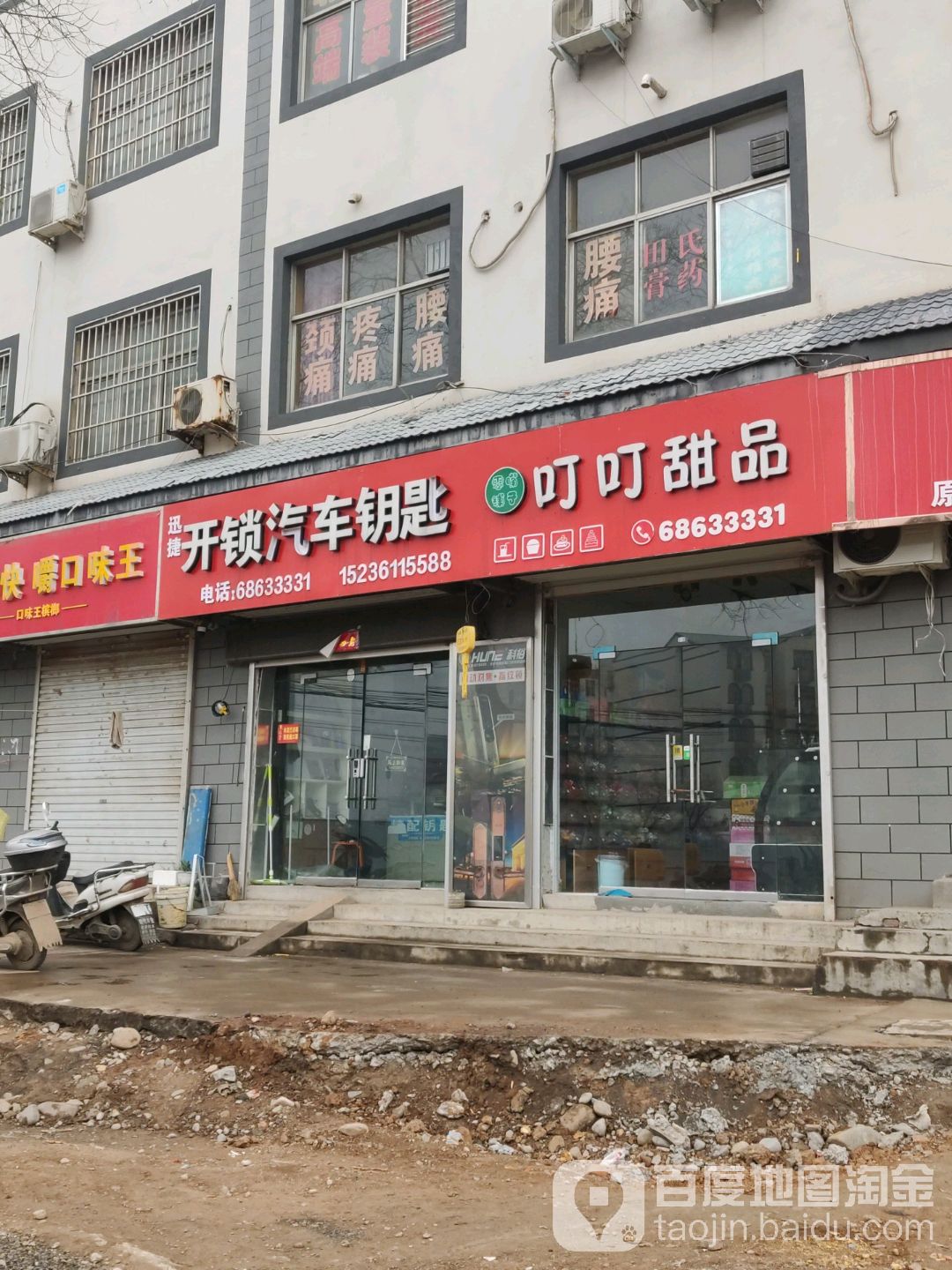 迅捷开锁汽车钥匙