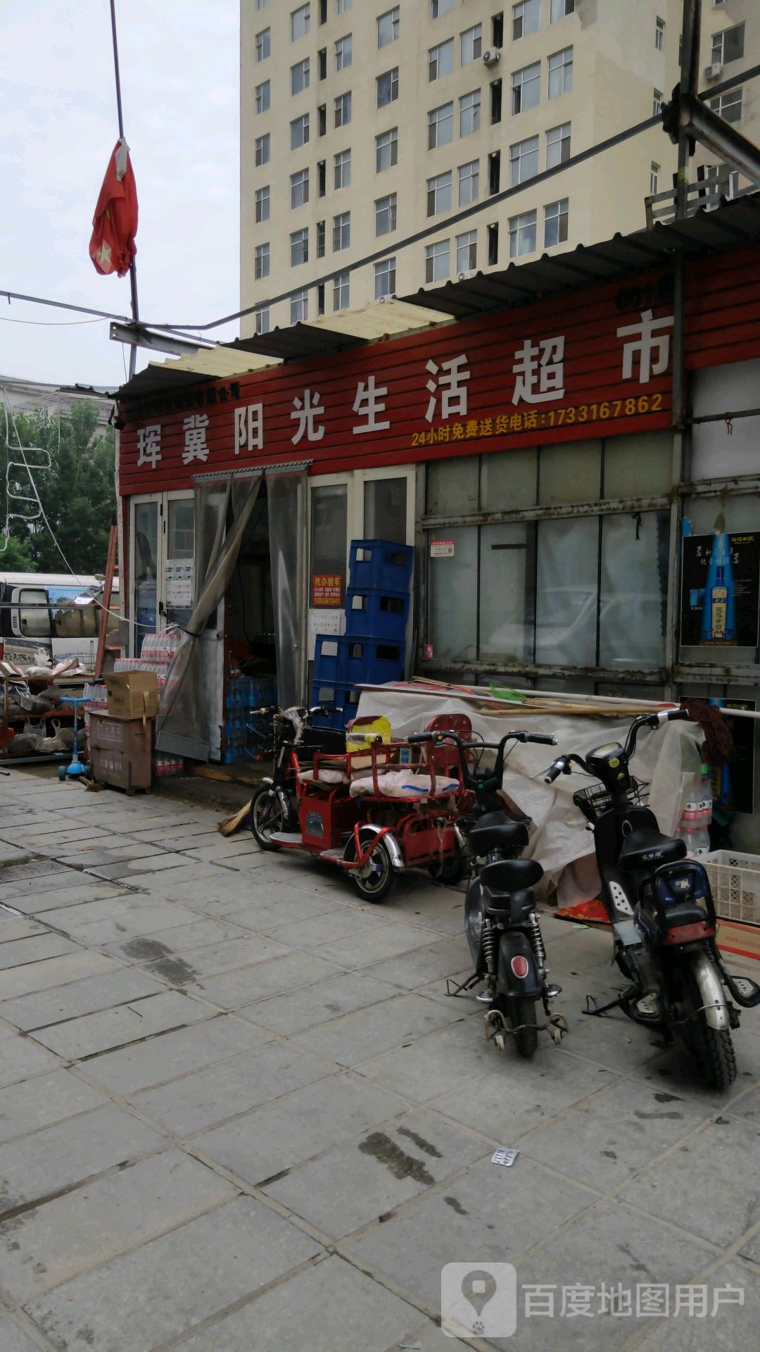 珲冀阳光生活超市
