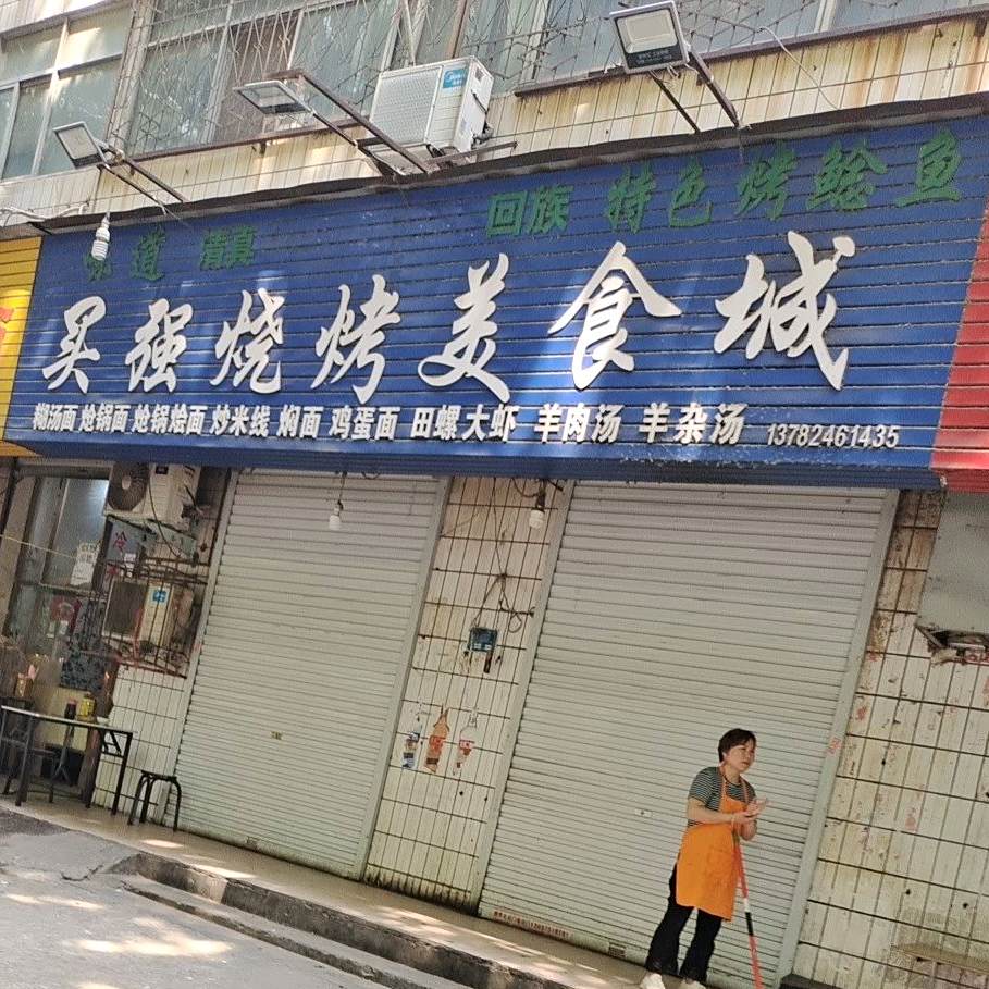 买强面馆