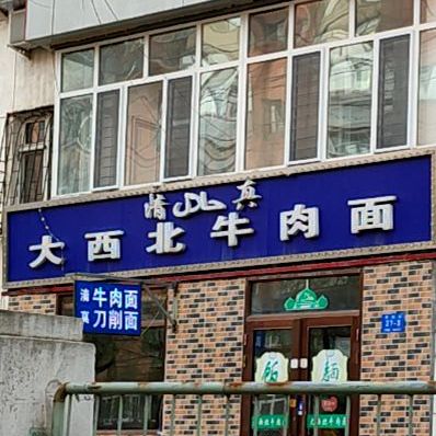 清真大西北牛肉面(龙江街店)