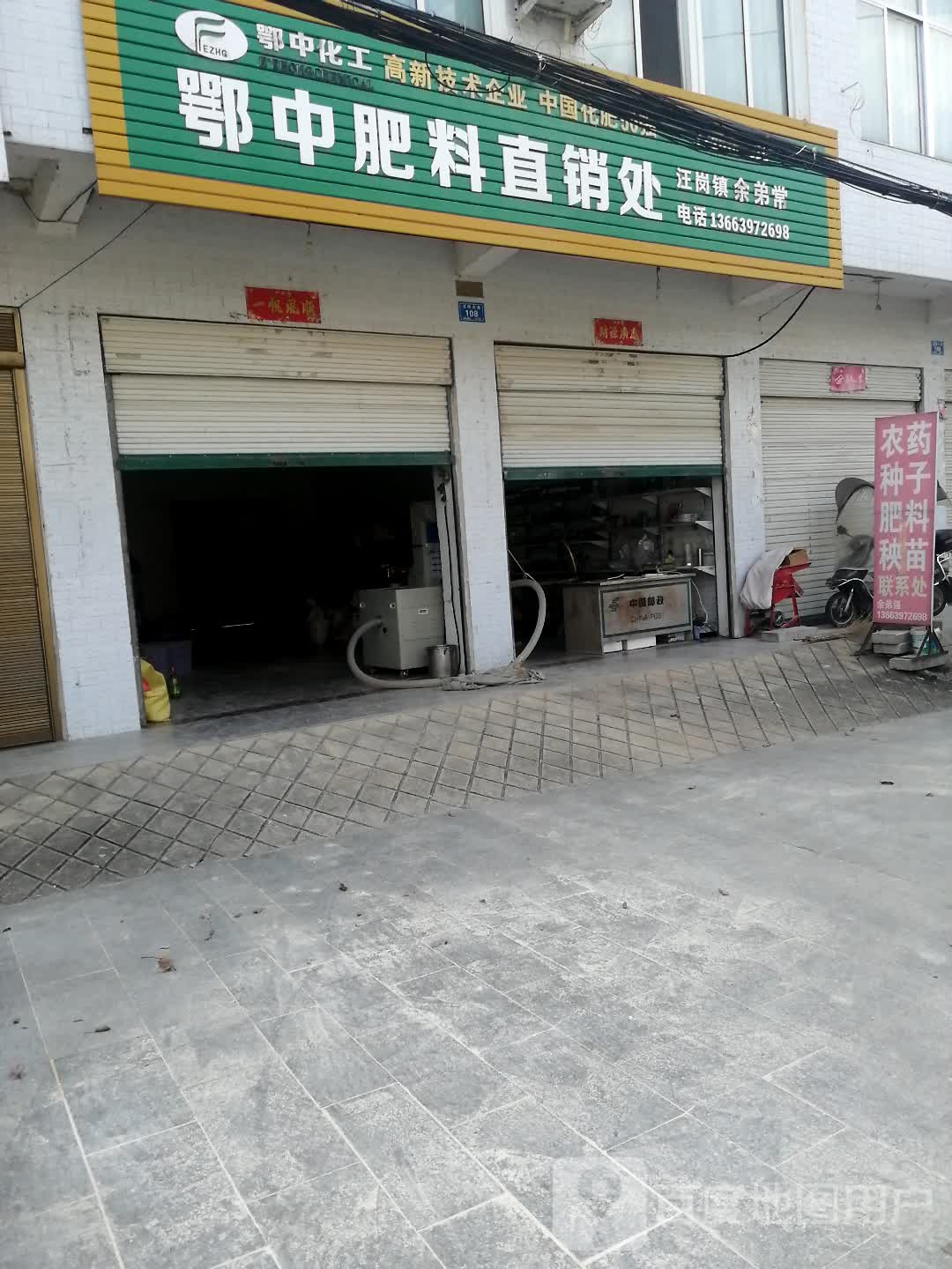 商城县汪岗镇鄂中肥料直销处(汪岗店)