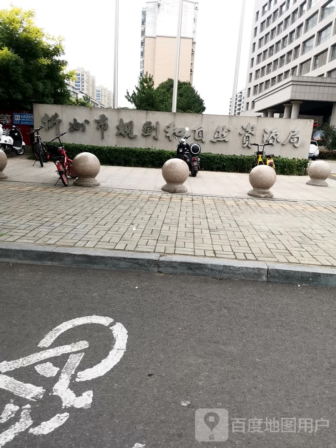 忻州市规划和自然资源局