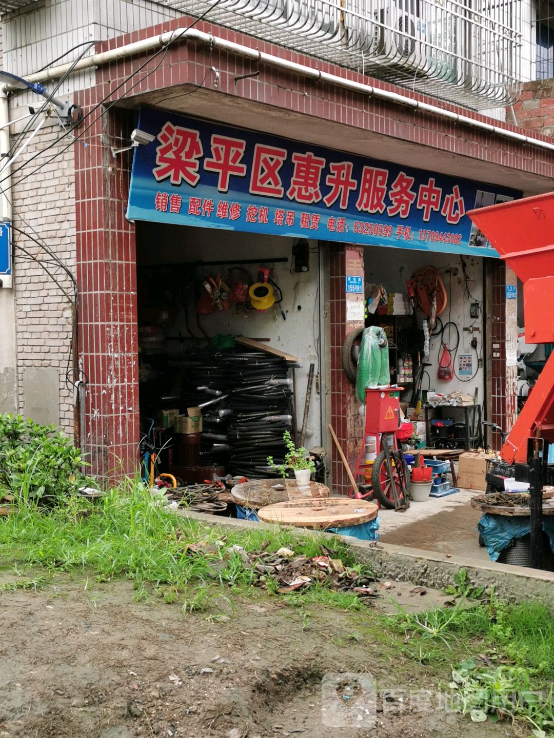 惠升建筑机械租赁经营部梁平服务中心