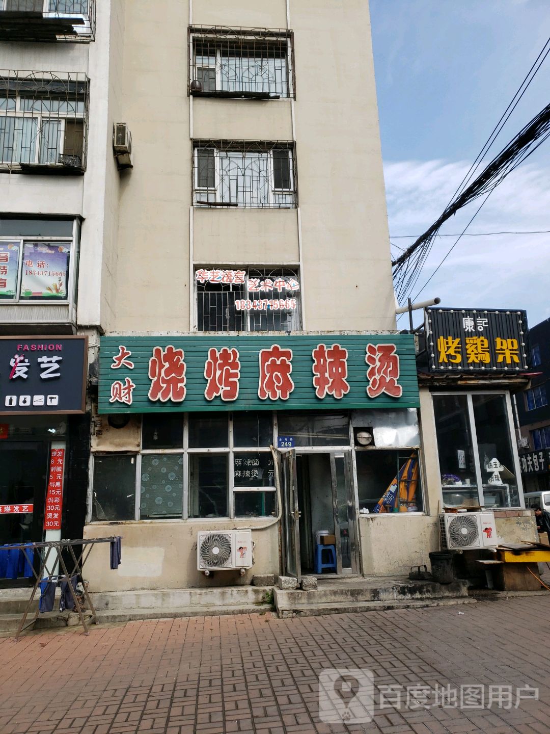 大财麻辣烫