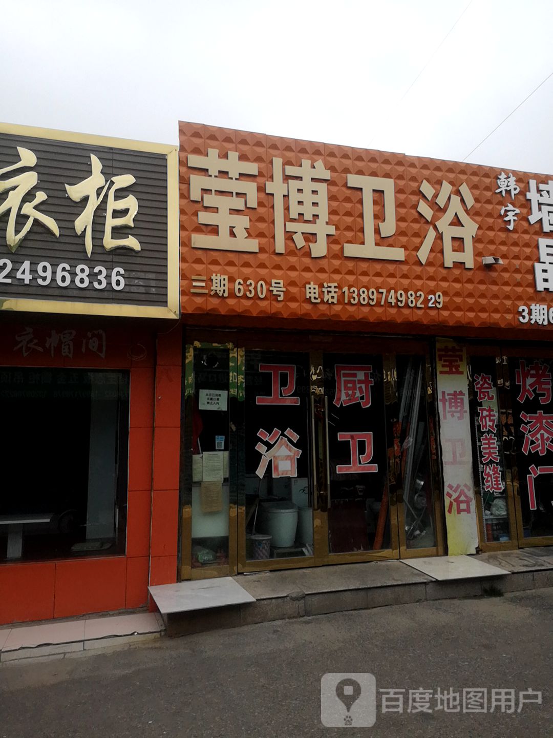 莹博卫浴