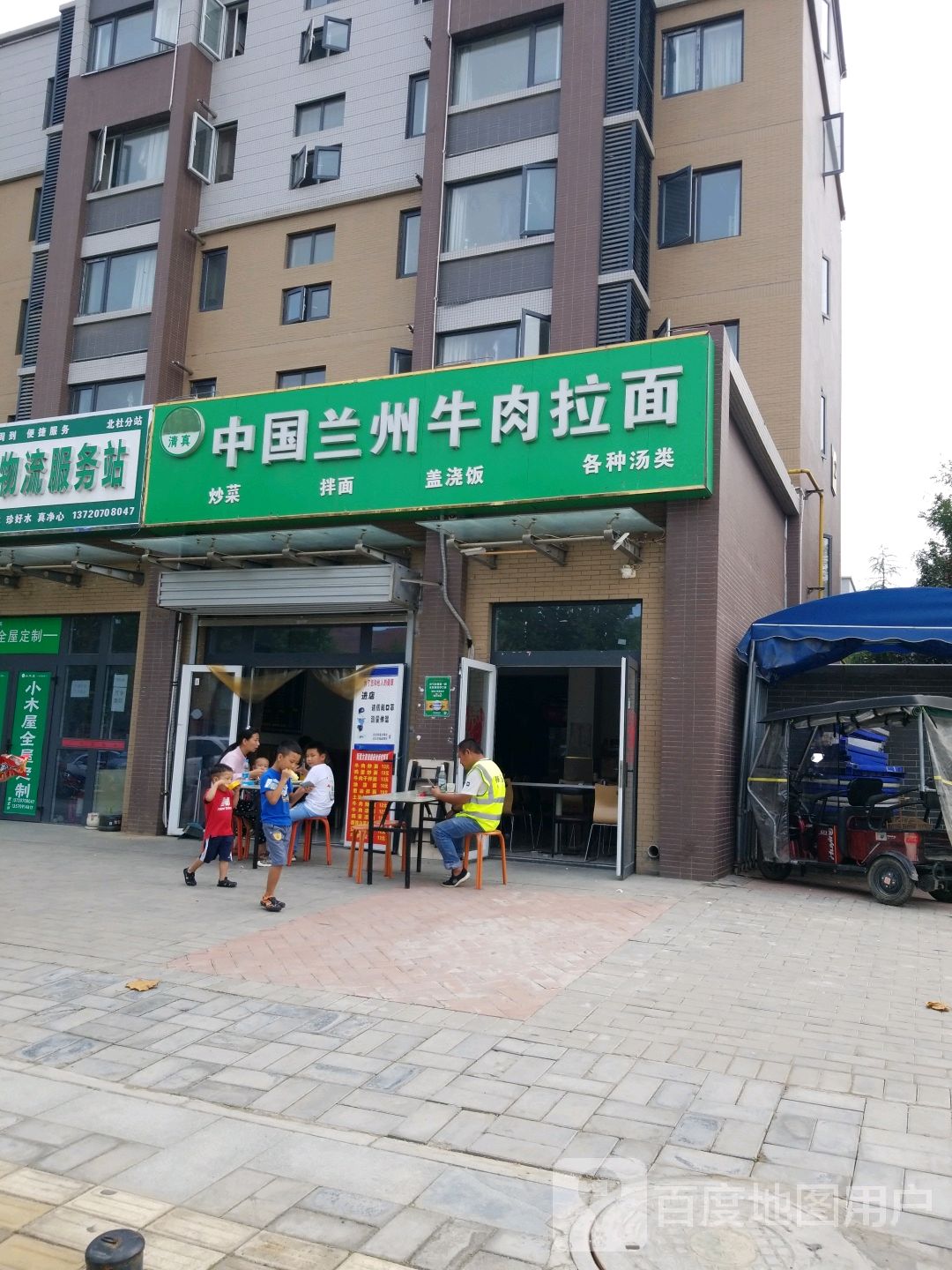 清真中国兰州牛肉拉面(空港阳光小镇店)
