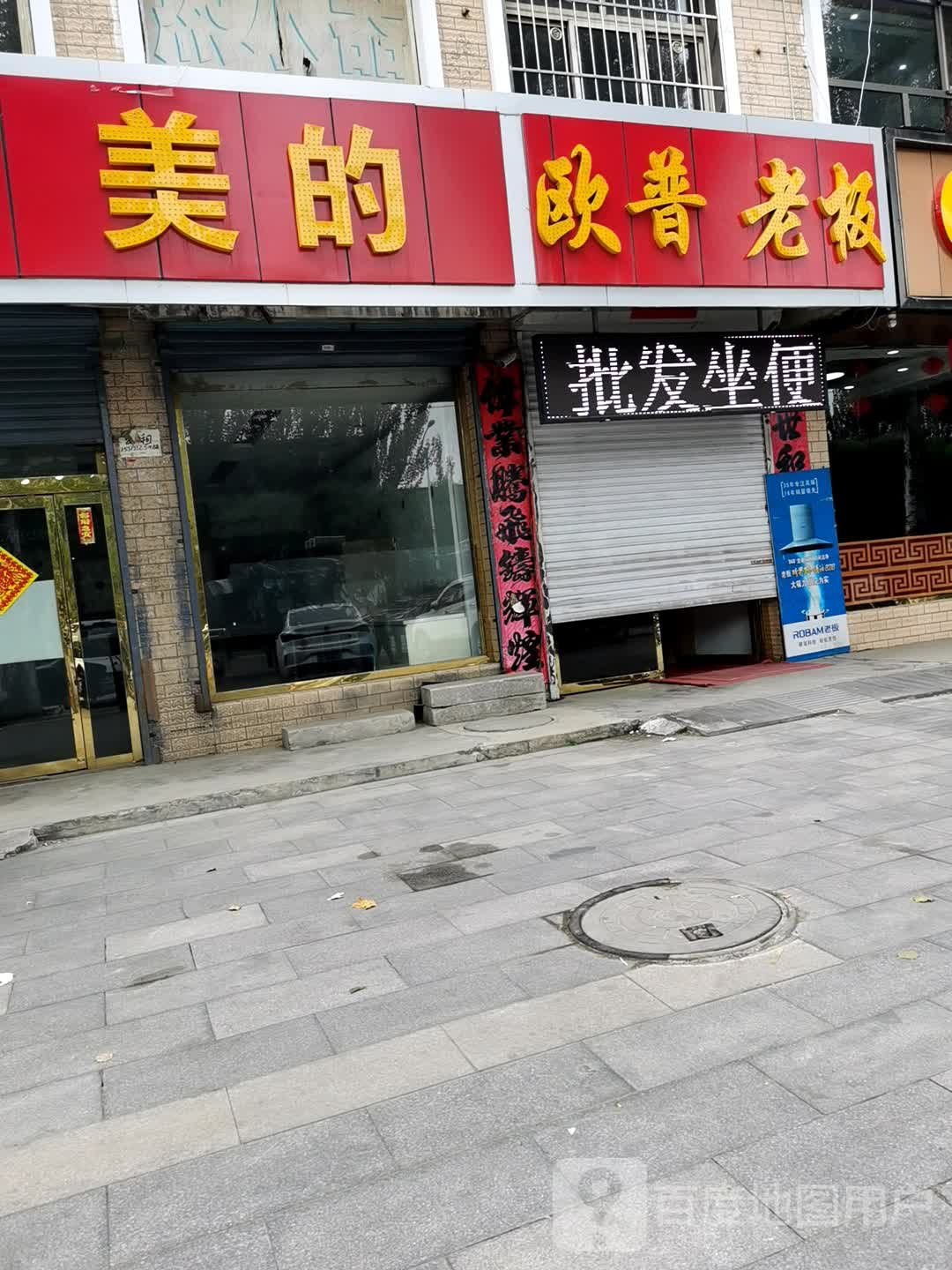 欧普照明(平鲁店)