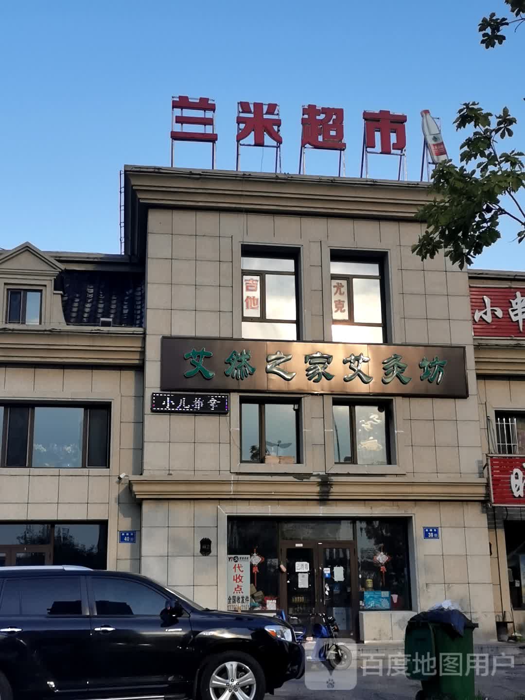 米兰超市(奥林匹克路店)