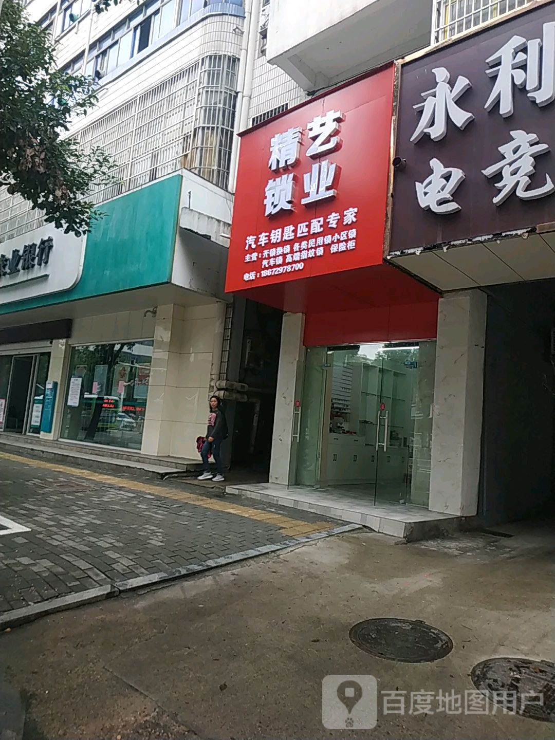 精艺锁业(武昌大道店)