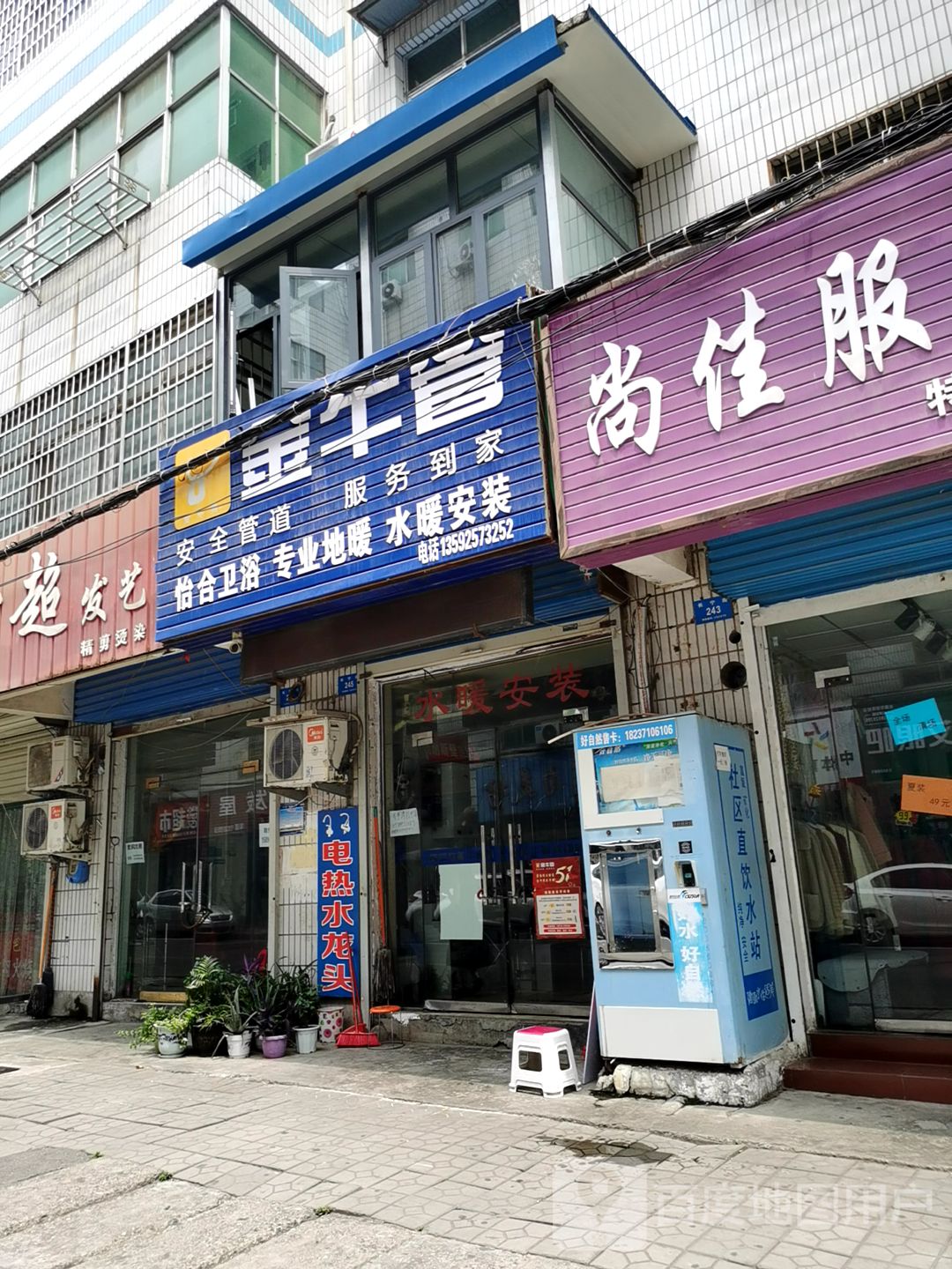 新密市金牛管怡合卫浴(长宁街)