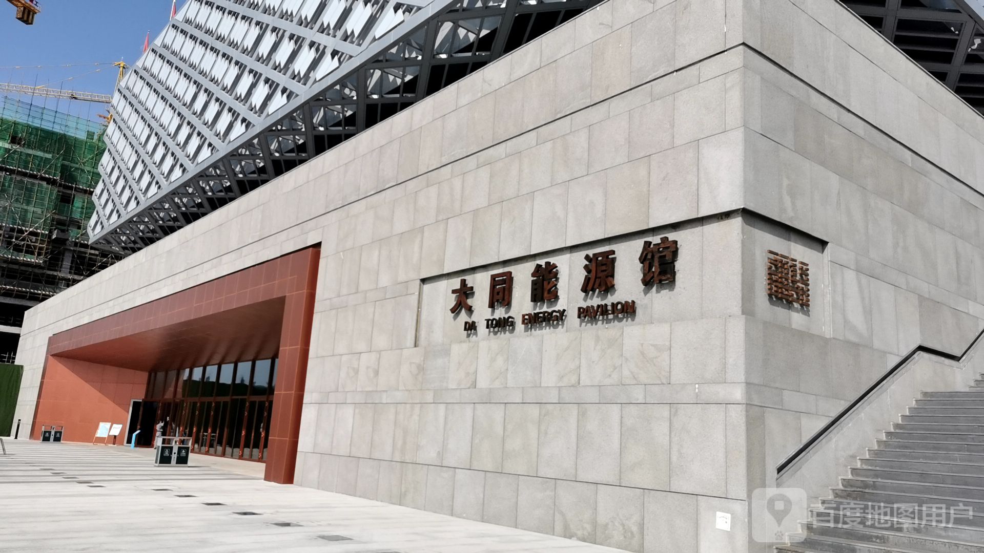 大同能源馆