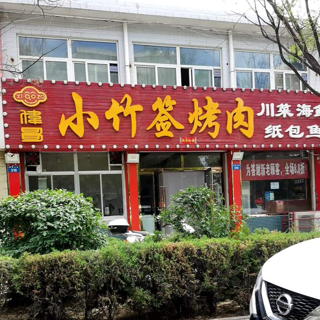 小牙签烤肉(望湖东路店)