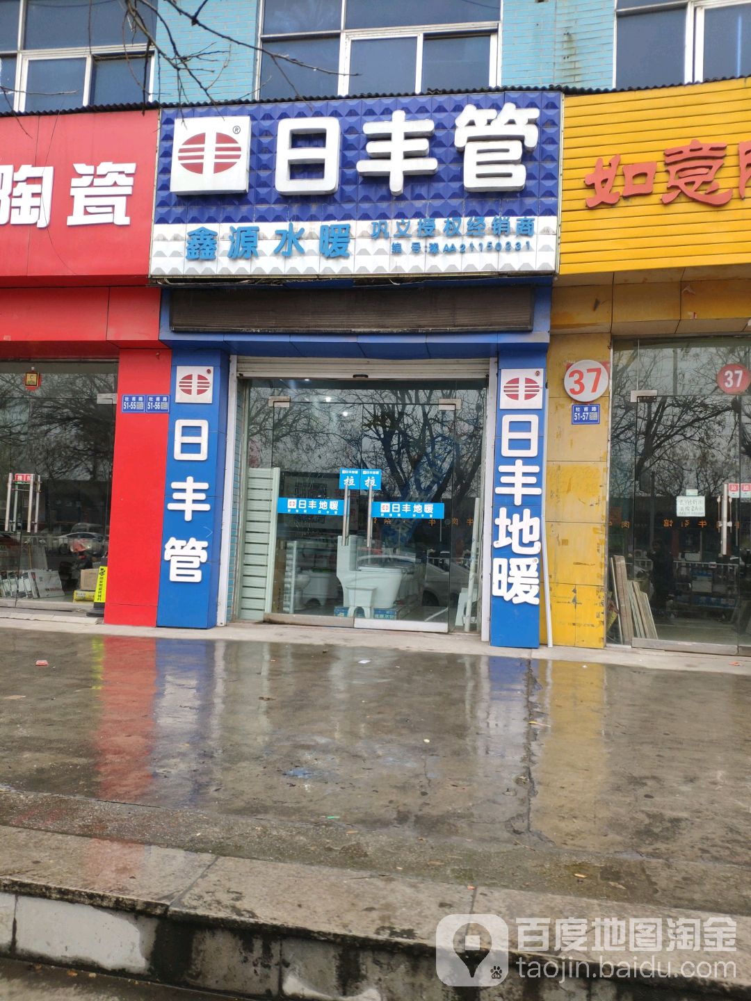 鑫源水暖(杜甫路店)