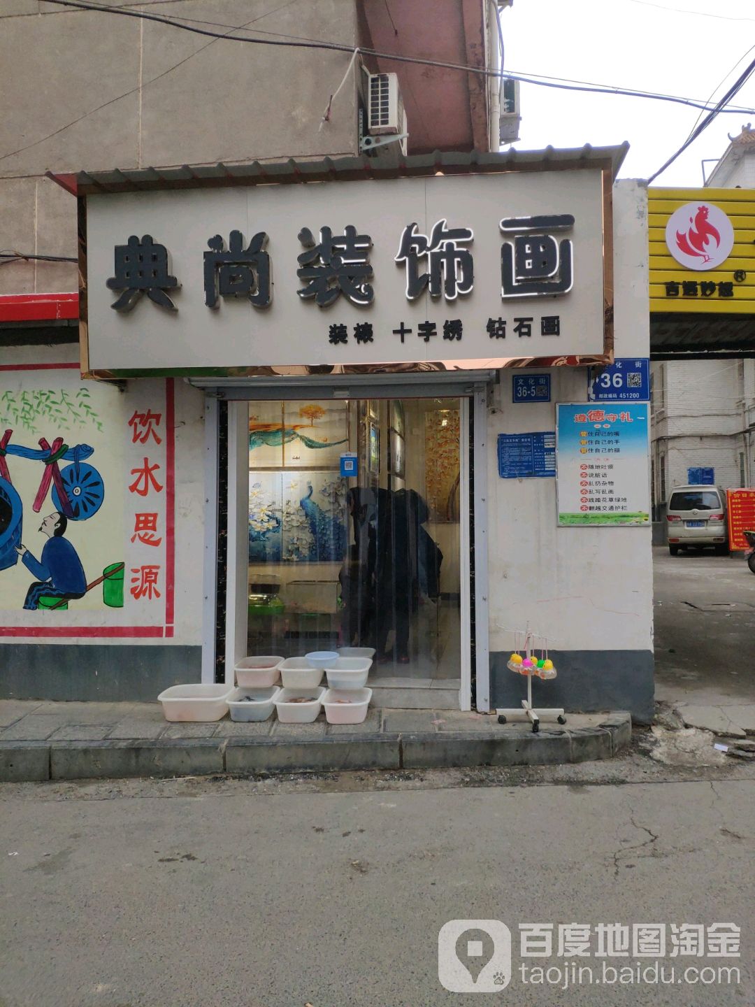 巩义市典尚装饰画