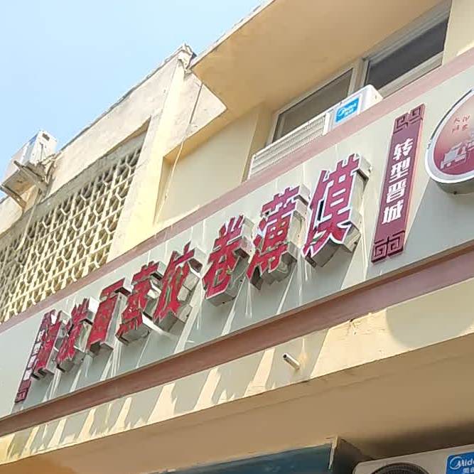 转型晋城油泼面郑教