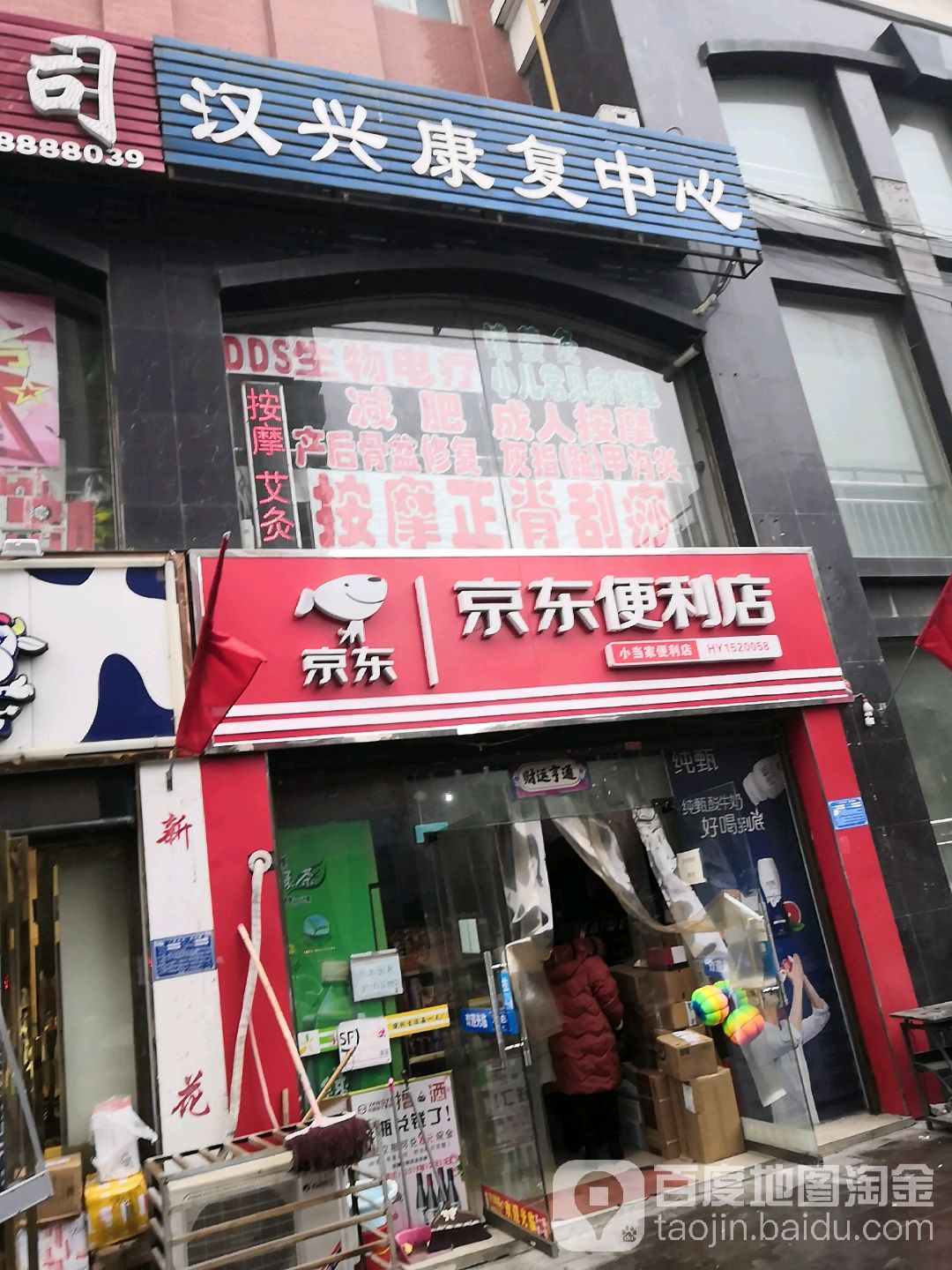 京东便利店(中达路店)