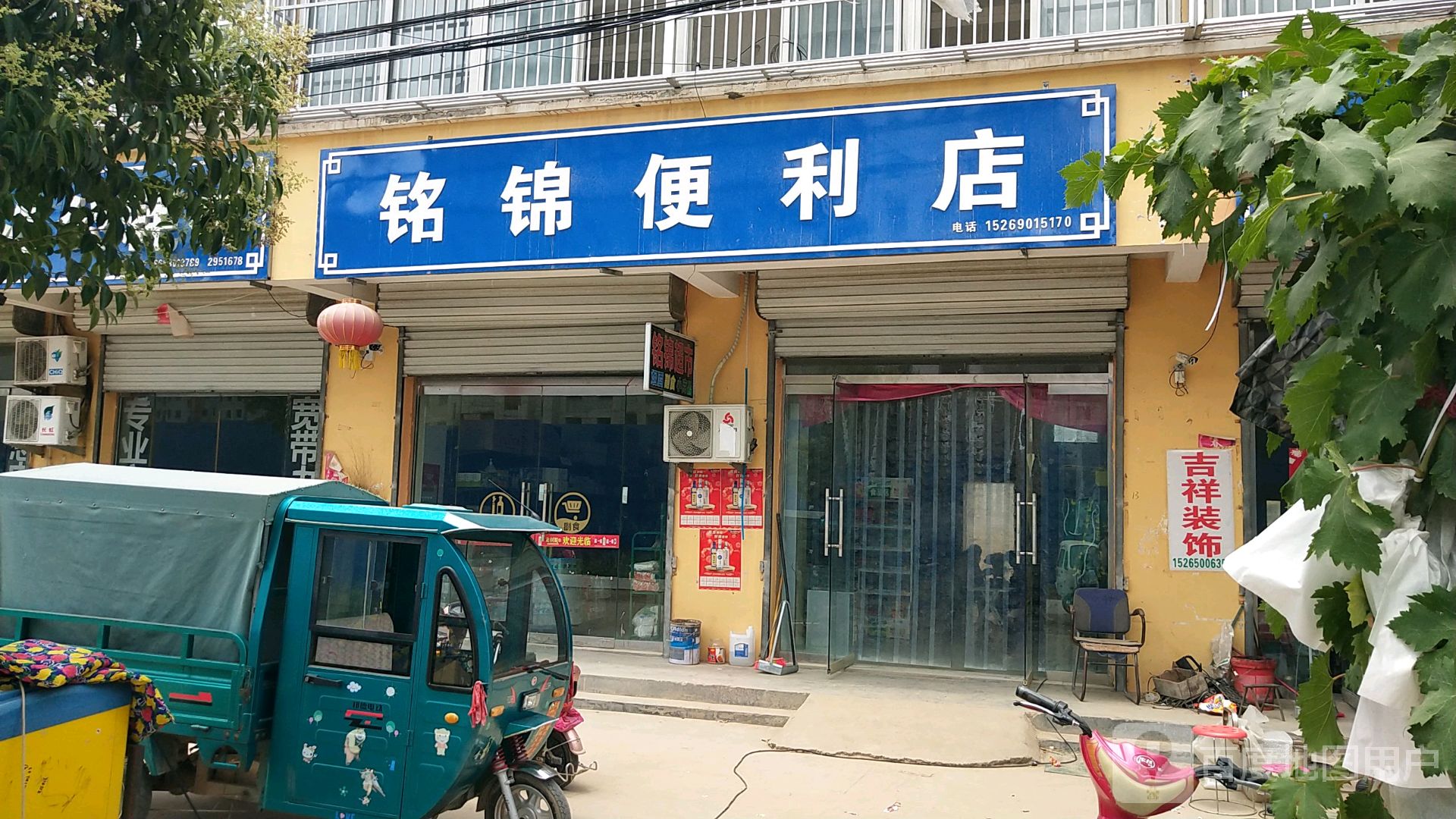 铭锦遍历店