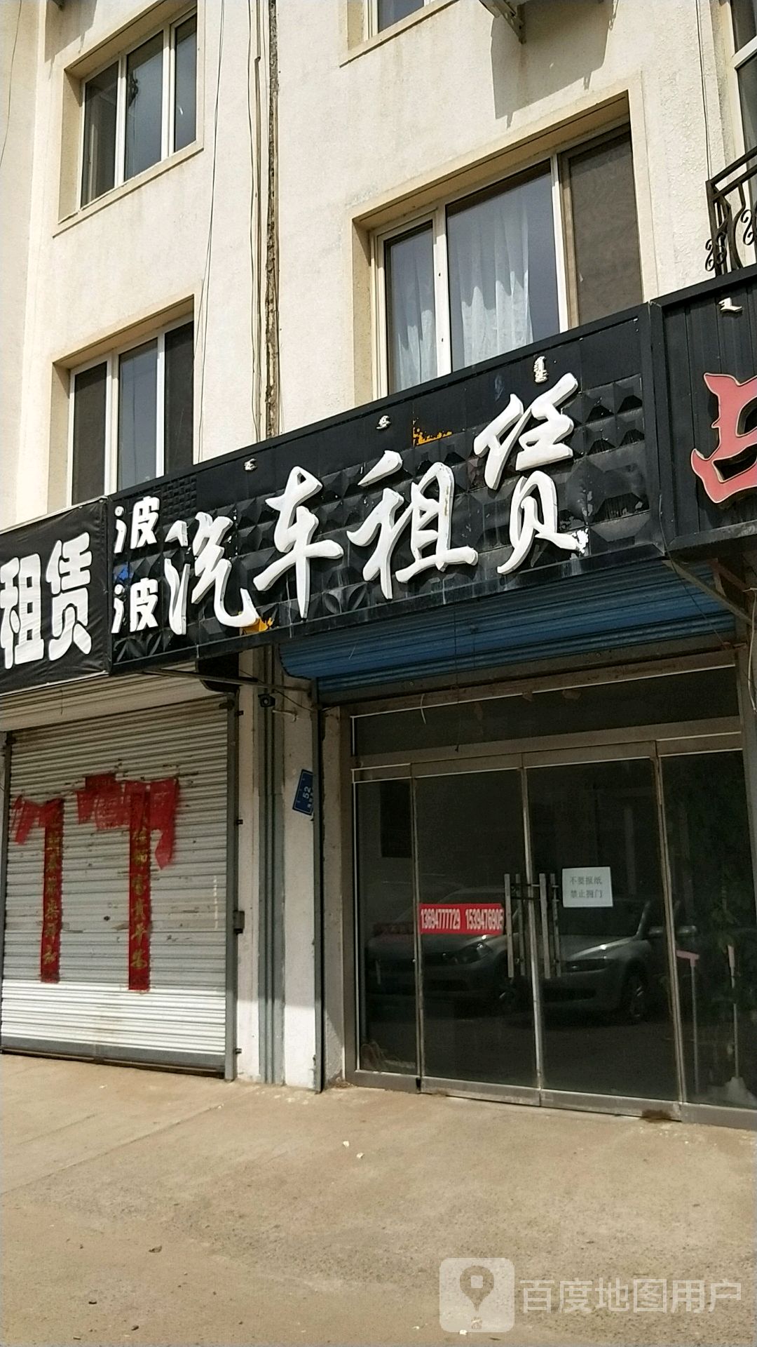 波波汽车租赁(海拉苏大街店)