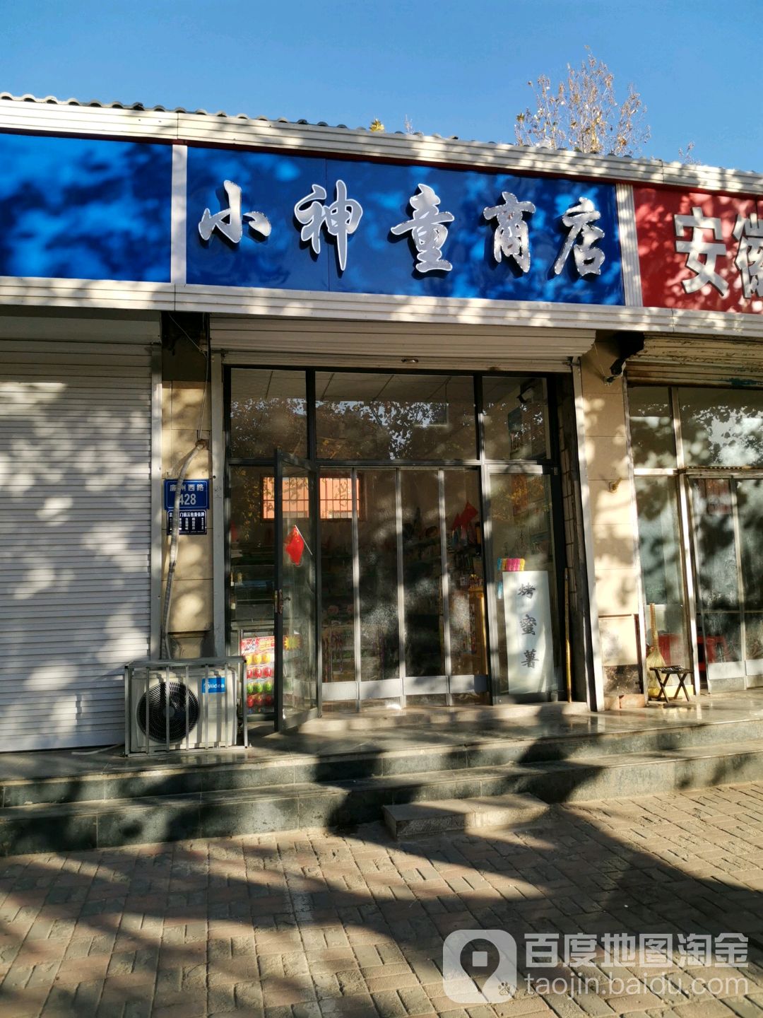 小神童商店
