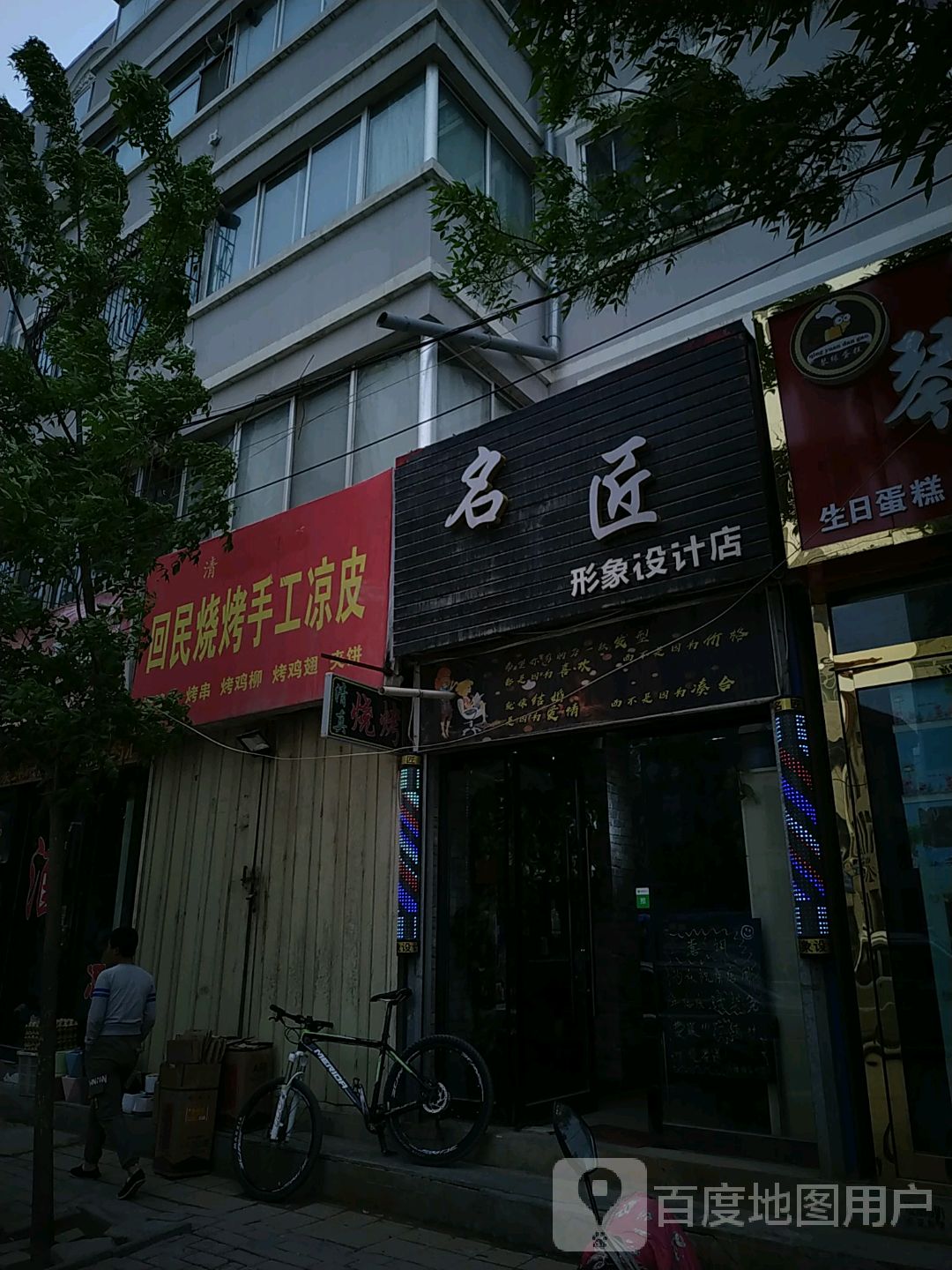 回烧烤烤手工凉皮