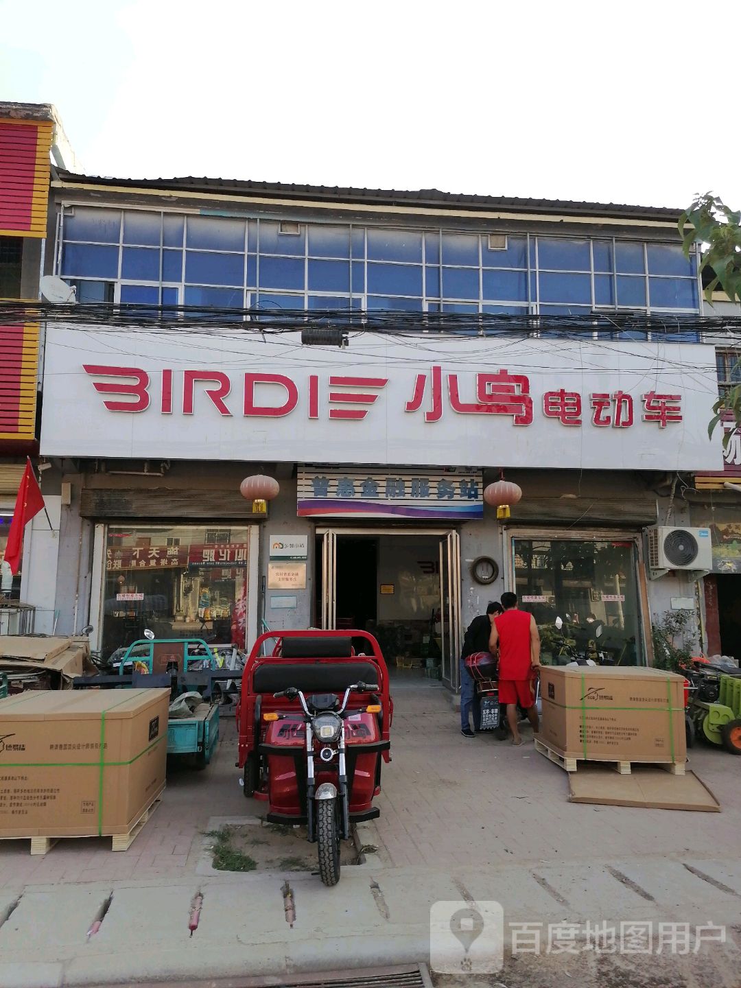 普惠金融服务站