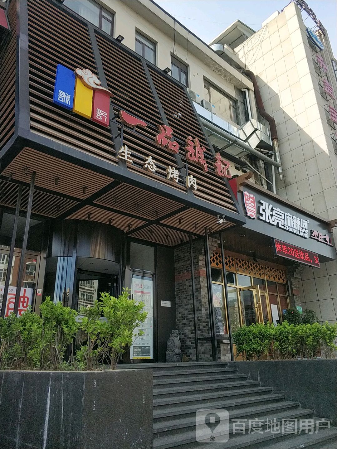 一品诚记生态烤肉(中南路店)地址,订餐电话,商户详情,大连