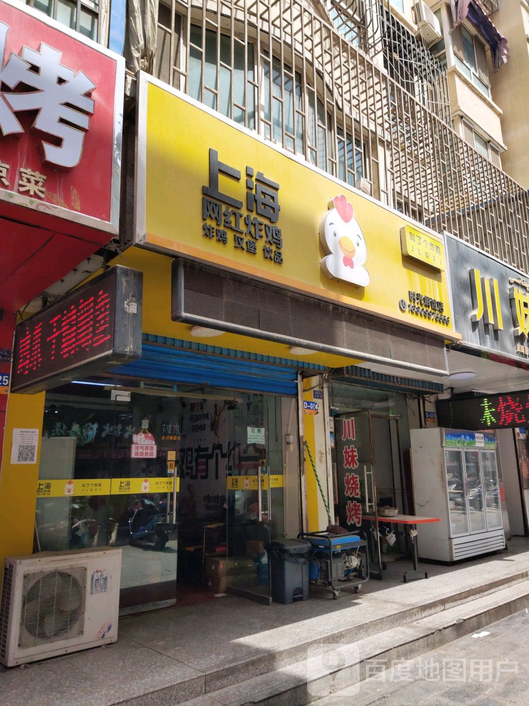 上海网红炸机(兴隆街店)