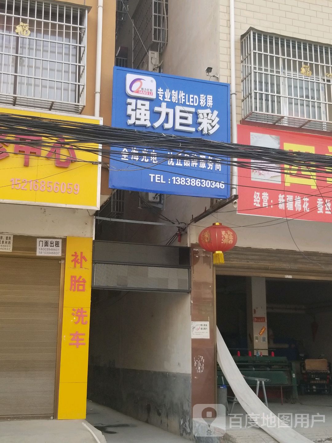 沈丘县槐店回族镇强力巨彩(长春路店)