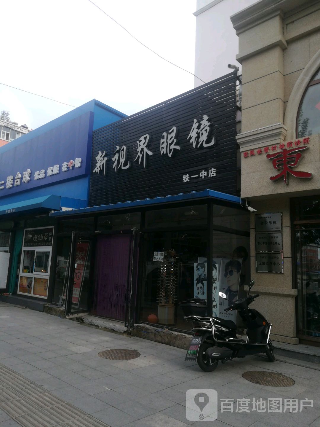 新视界眼镜(铁一中店)