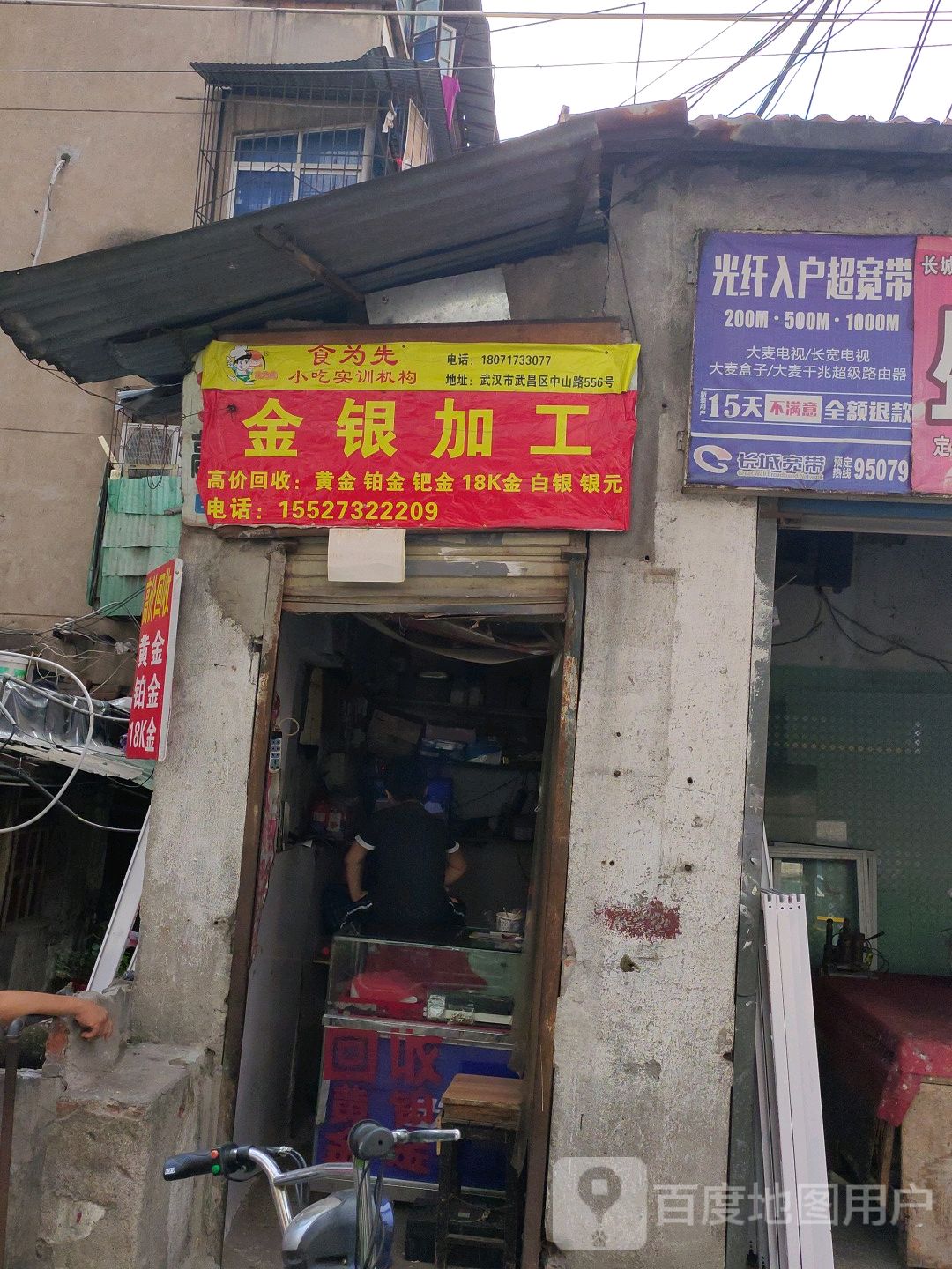金器加工(武珞路二巷)
