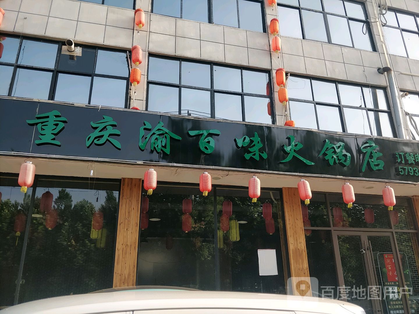 重庆渝百味火锅城(西城三兴店)