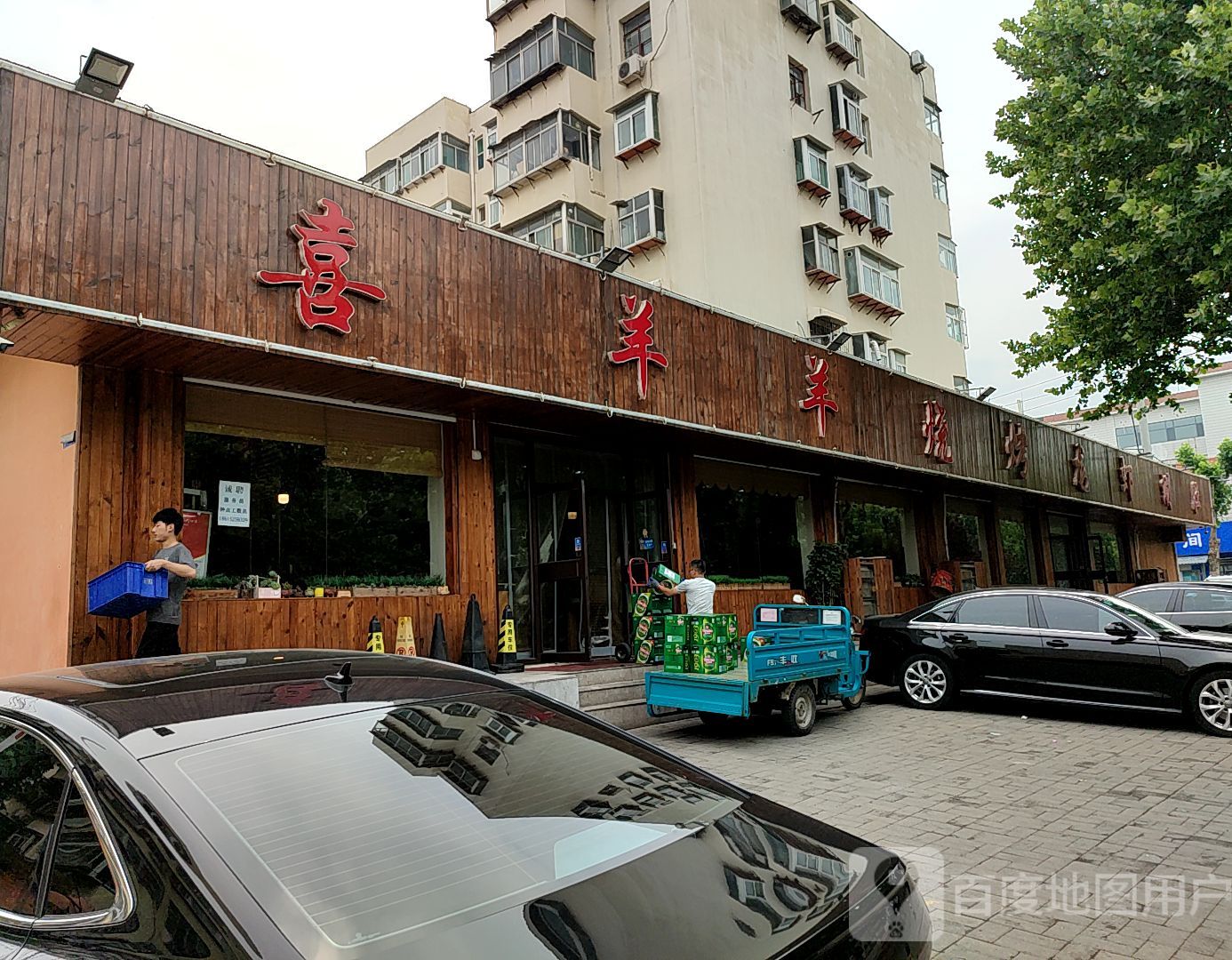 喜羊羊烧烤龙虾涮肚(玉兴路店)