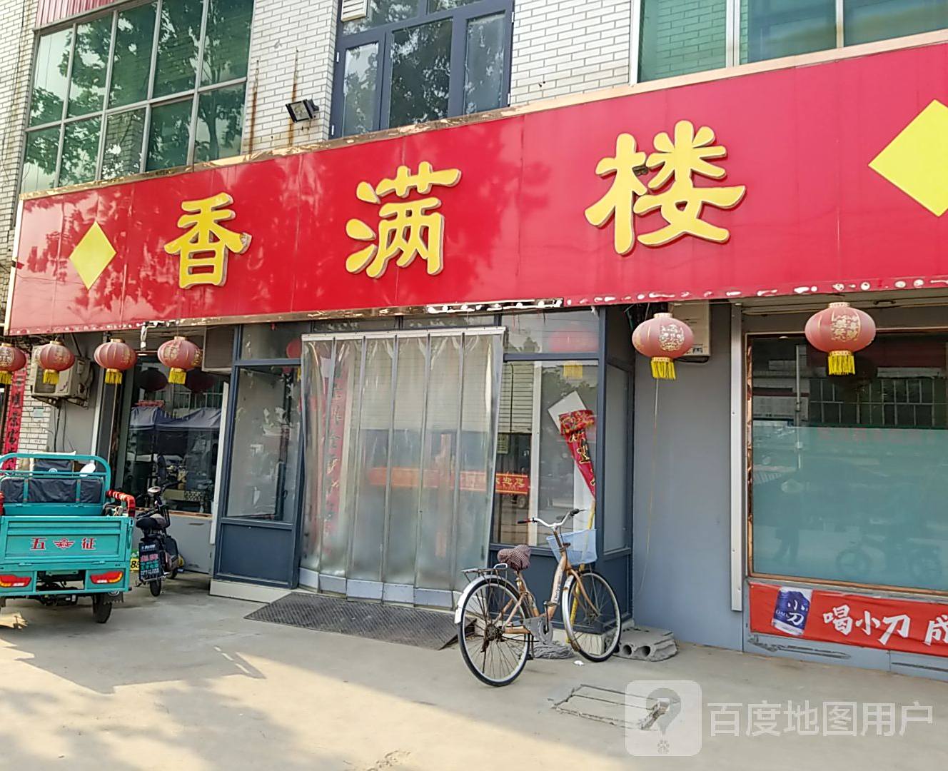 香满楼饭店(迎宾路店)