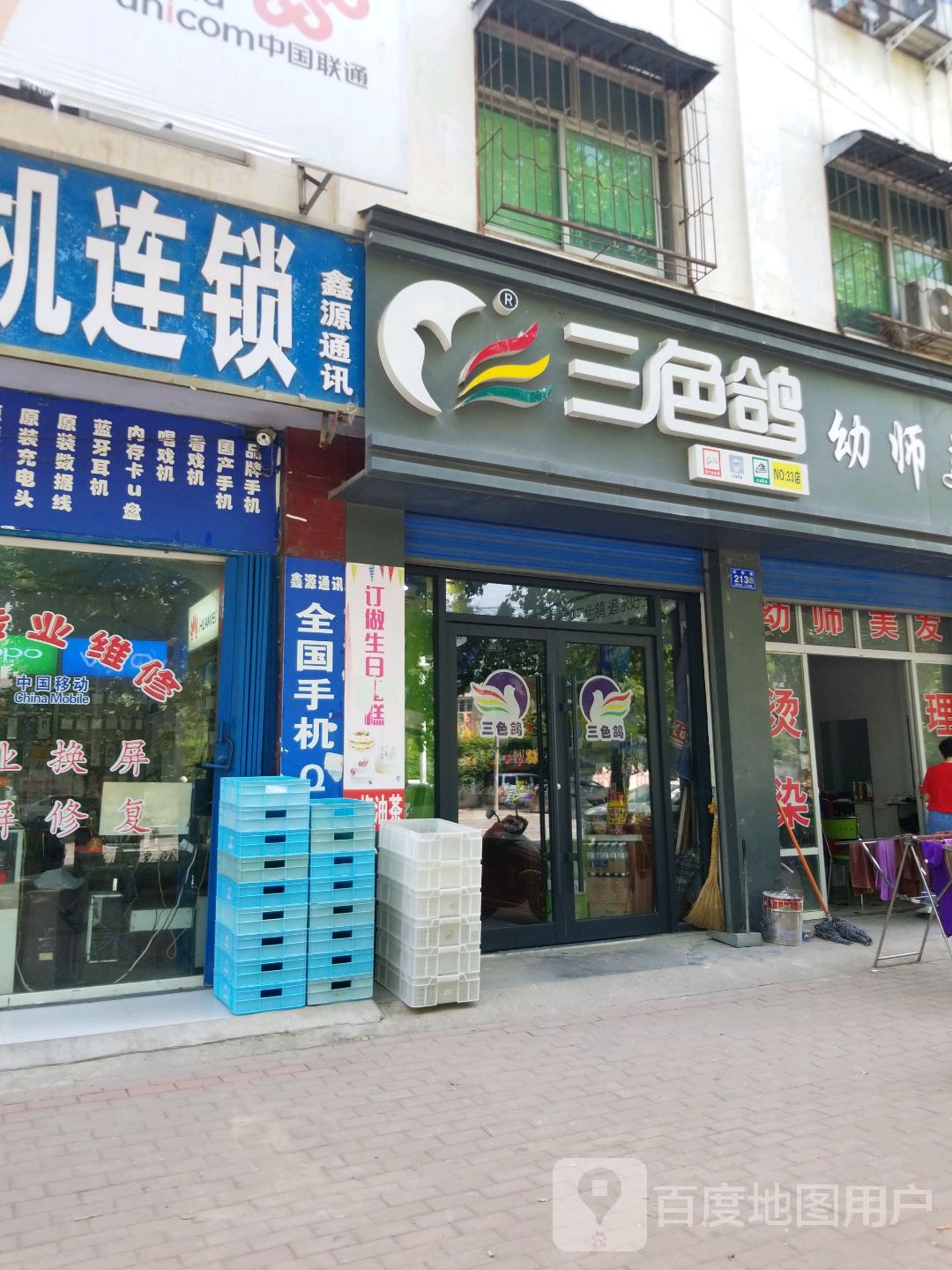 邓州市三色鸽(邓州三十三分店)